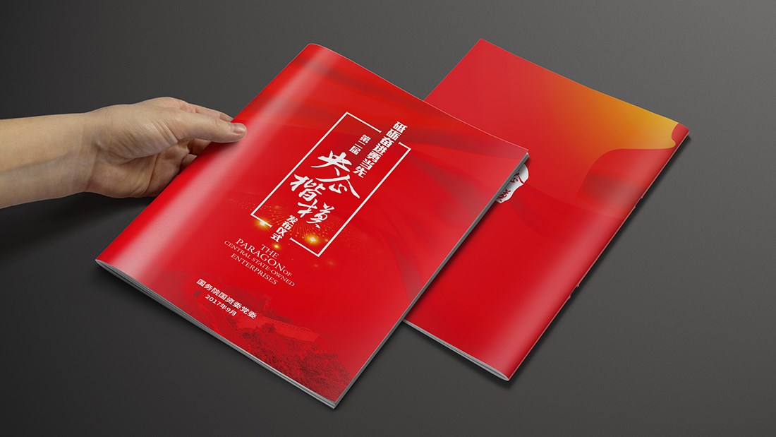 國資委宣傳畫冊設(shè)計制作.jpg