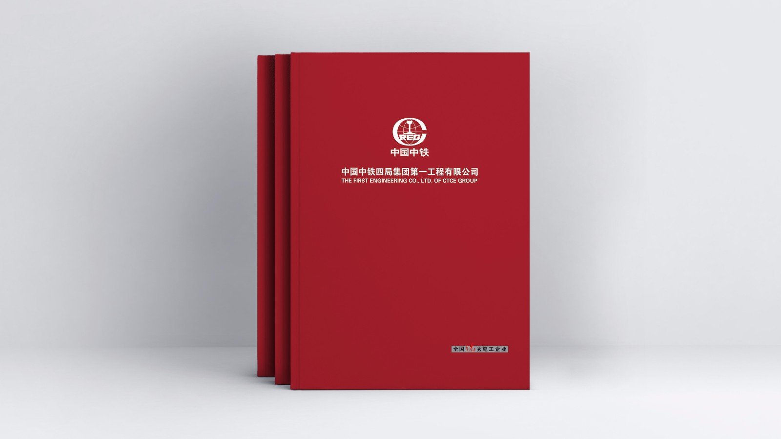 中鐵平面畫冊設(shè)計制作