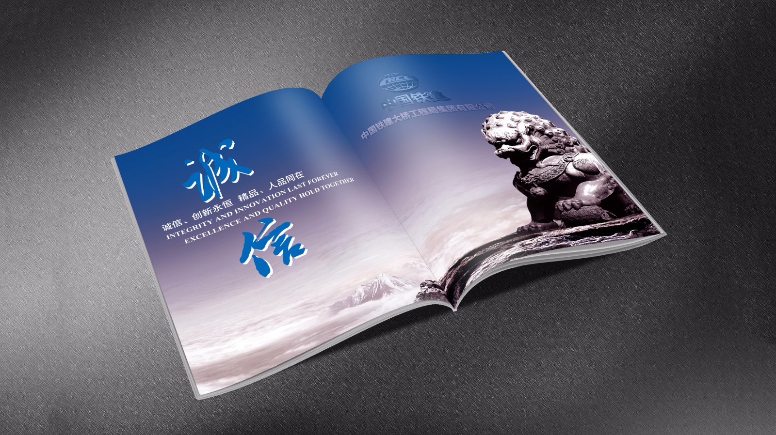 中國鐵建綜合畫冊(cè)設(shè)計(jì)制作