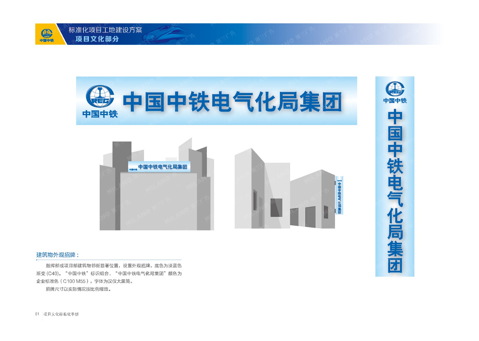 中鐵工地文化建設(shè)vi設(shè)計