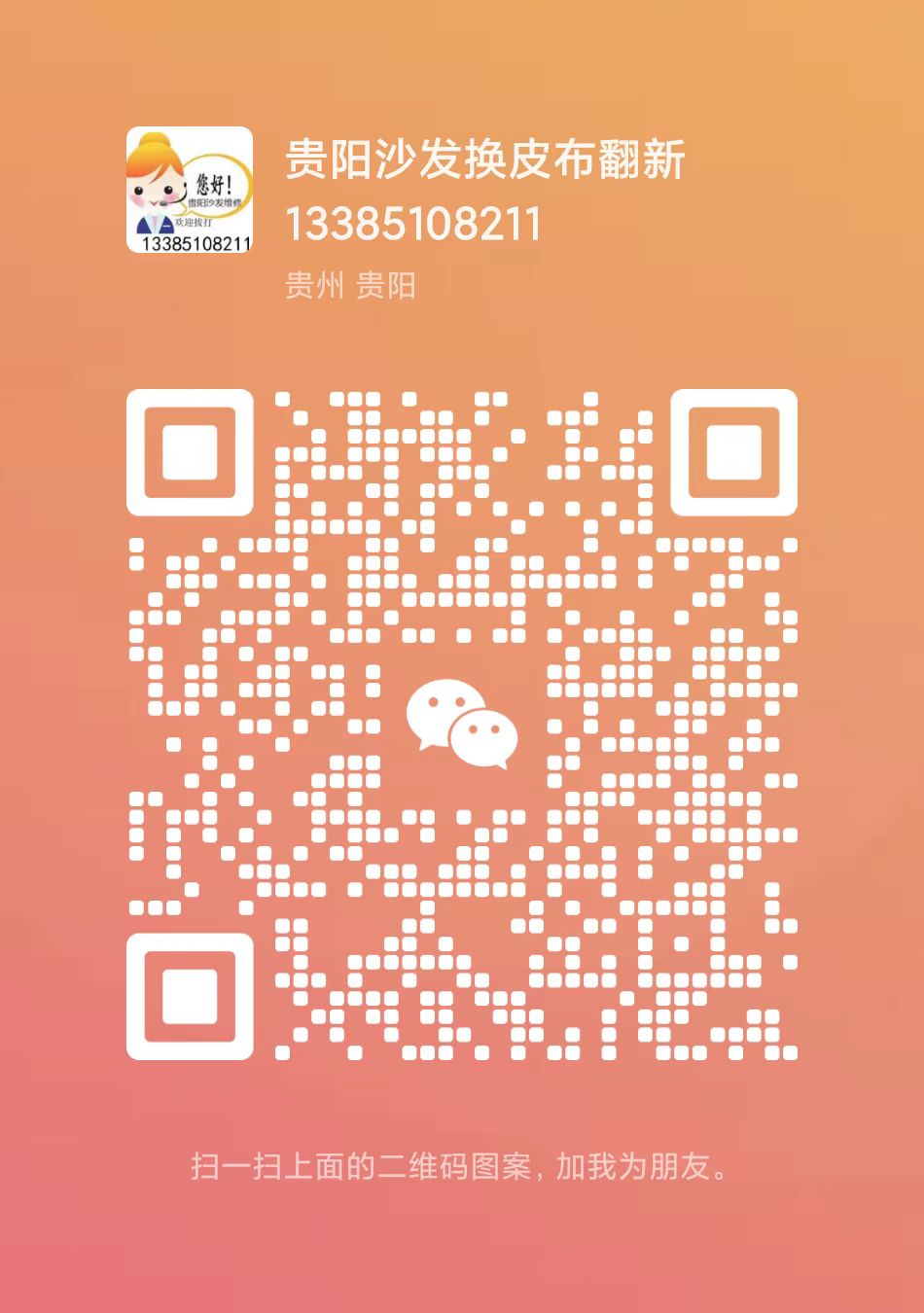 貴陽(yáng)舊沙發(fā)翻新13385108211_貴陽(yáng)餐椅換皮|貴陽(yáng)沙發(fā)維修|貴州沙發(fā)維修|貴州沙發(fā)換海棉|貴州卡座沙發(fā)換皮|貴陽(yáng)酒店沙發(fā)換布|貴陽(yáng)金陽(yáng)沙發(fā)翻新