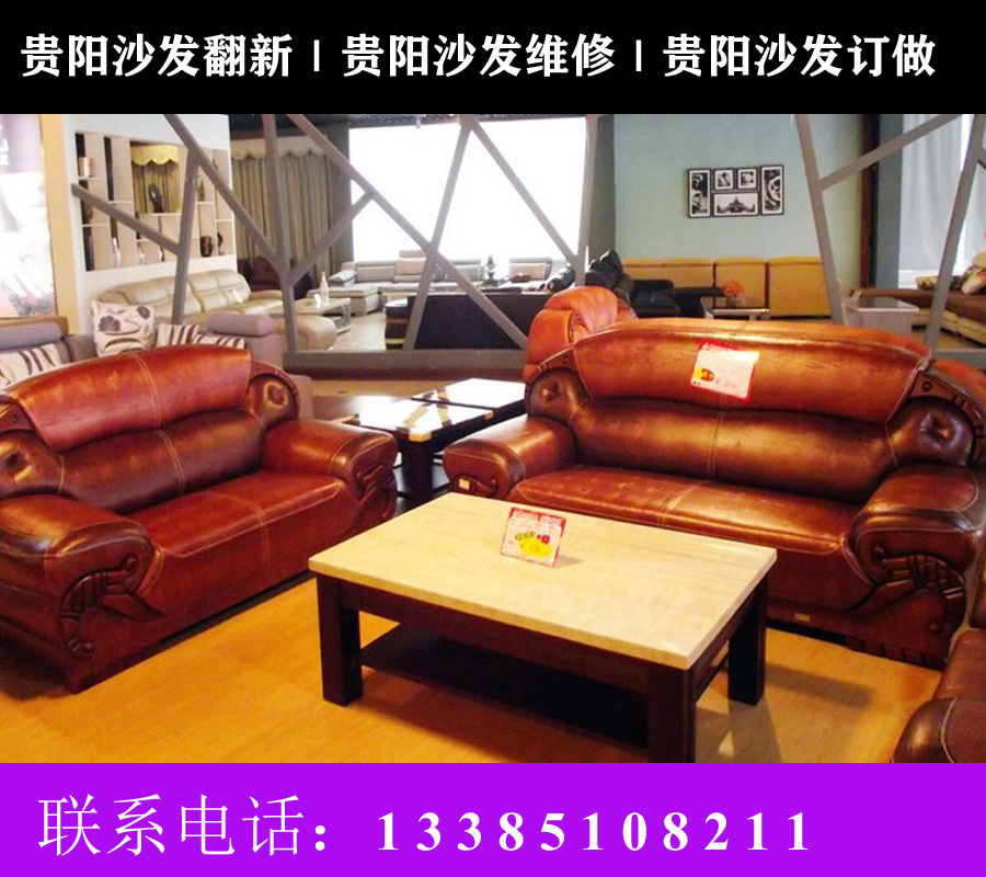 貴陽(yáng)世紀(jì)城沙發(fā)翻新